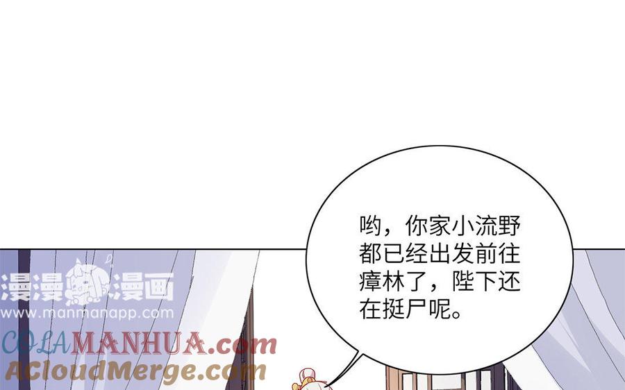 《朕的皇后有问题》第14话 本王对陛下一心一意 第33页