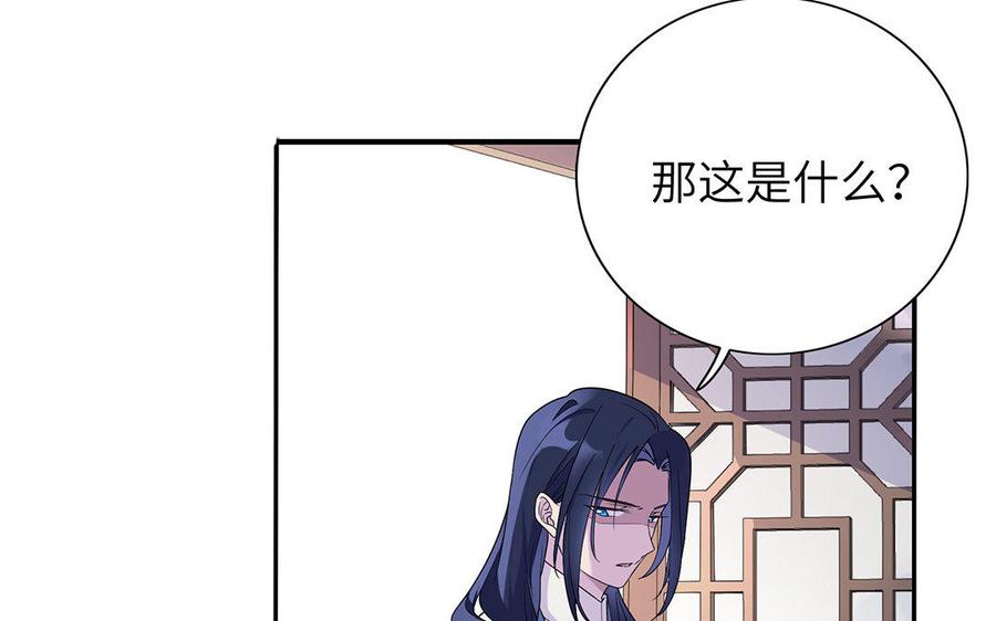 《朕的皇后有问题》第14话 本王对陛下一心一意 第48页