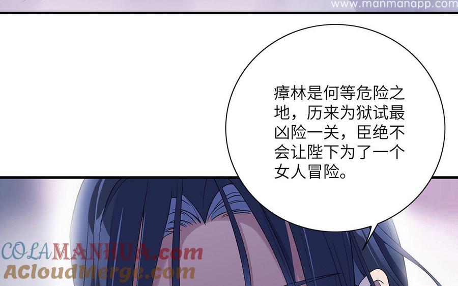《朕的皇后有问题》第14话 本王对陛下一心一意 第77页