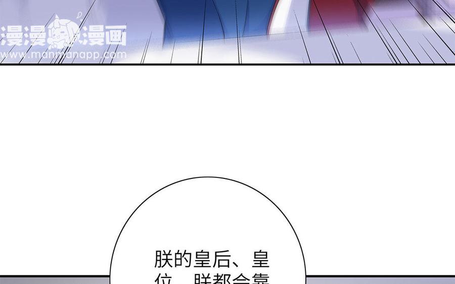 《朕的皇后有问题》第14话 本王对陛下一心一意 第87页