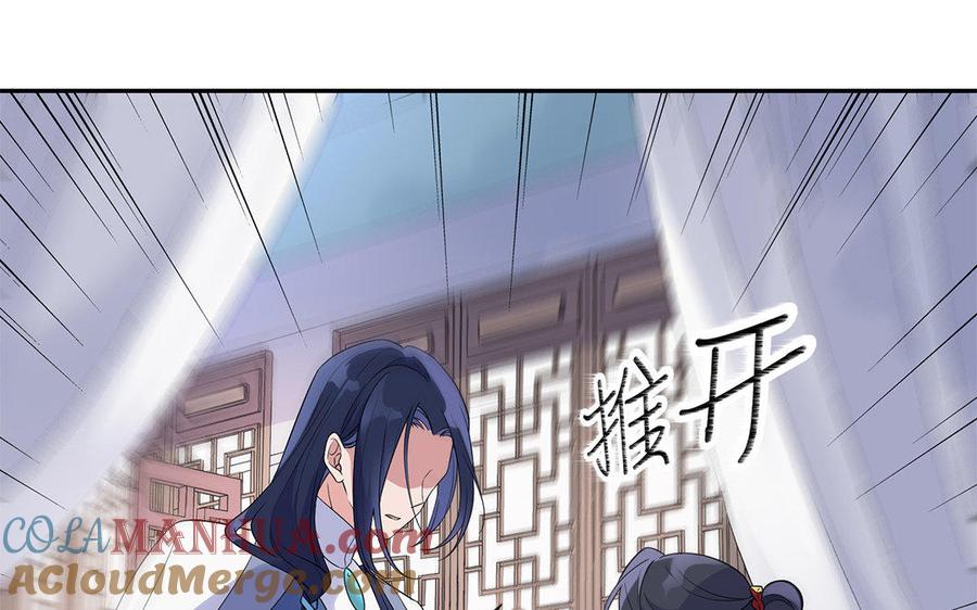《朕的皇后有问题》第14话 本王对陛下一心一意 第85页