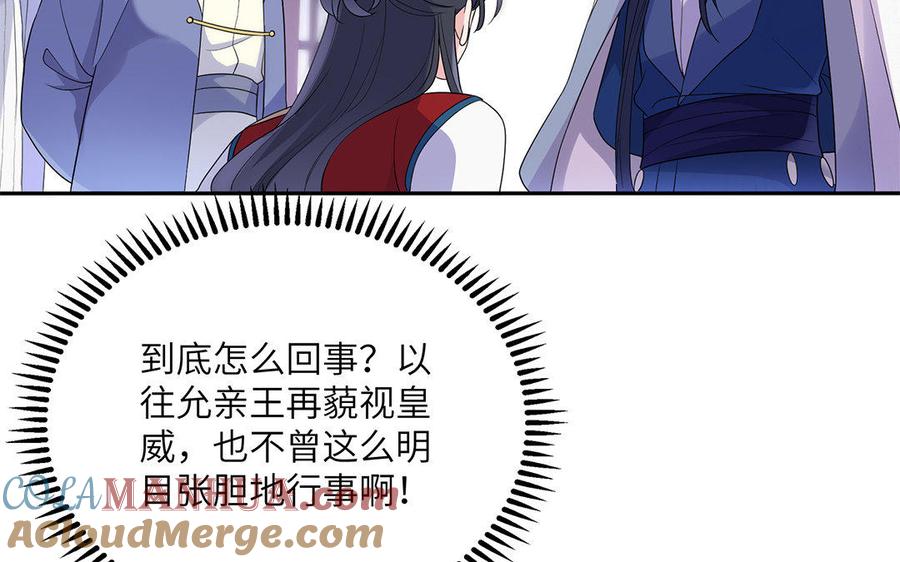 《朕的皇后有问题》第14话 本王对陛下一心一意 第57页