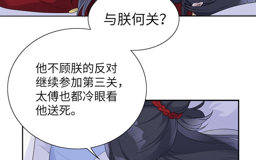 《朕的皇后有问题》第14话 本王对陛下一心一意 第35页