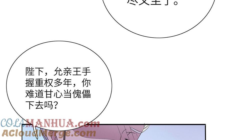 《朕的皇后有问题》第14话 本王对陛下一心一意 第37页