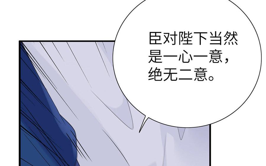 《朕的皇后有问题》第14话 本王对陛下一心一意 第71页
