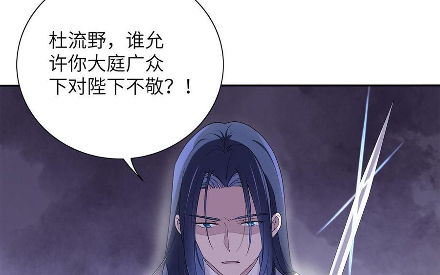 《朕的皇后有问题》第14话 本王对陛下一心一意 第18页