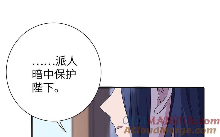 《朕的皇后有问题》第14话 本王对陛下一心一意 第93页