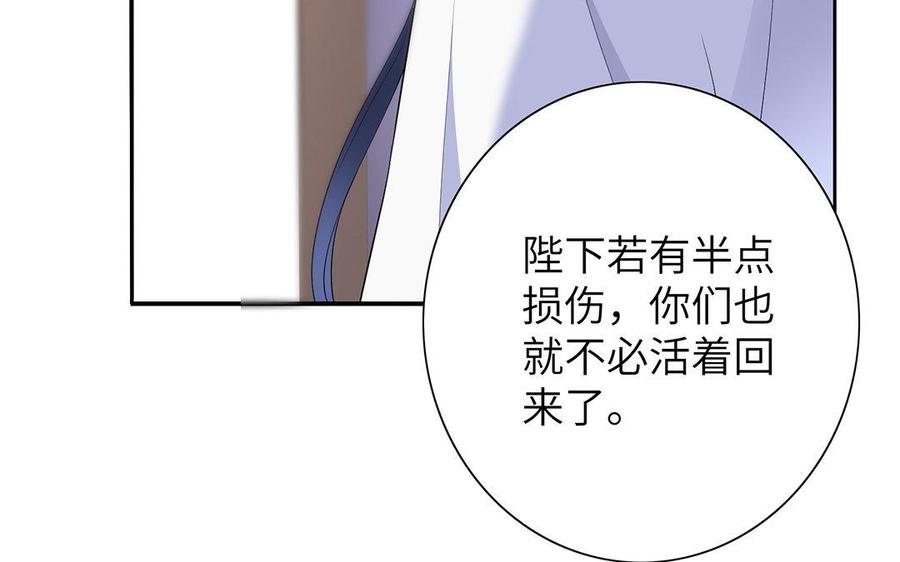《朕的皇后有问题》第14话 本王对陛下一心一意 第95页