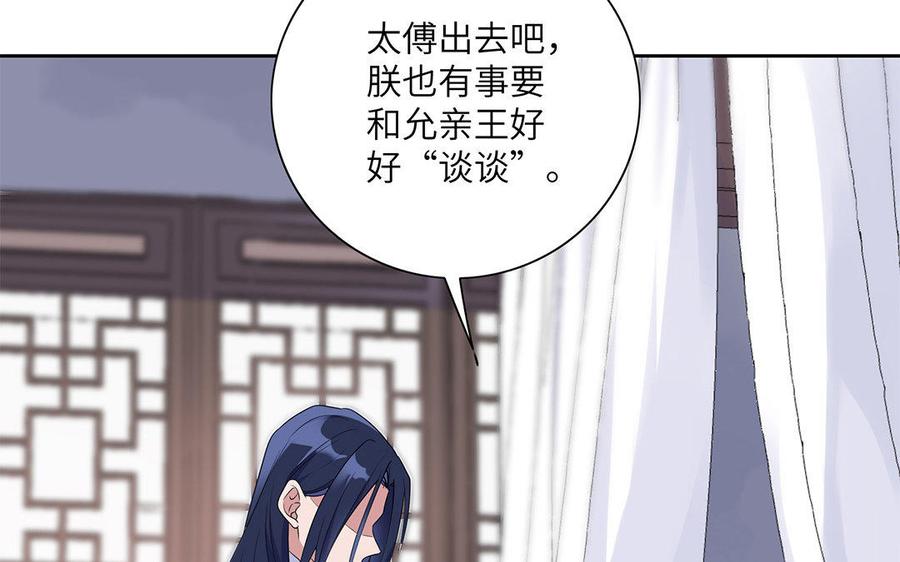 《朕的皇后有问题》第14话 本王对陛下一心一意 第64页