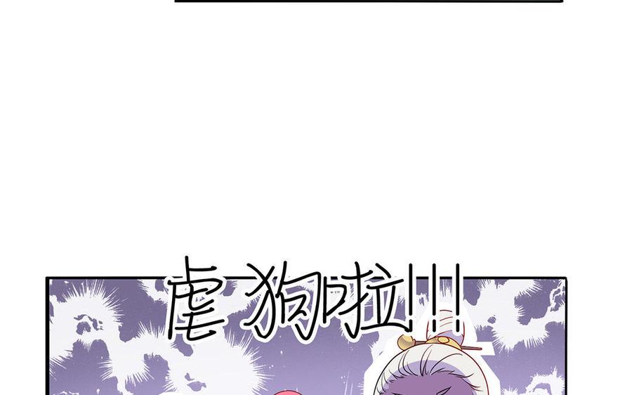《朕的皇后有问题》第14话 本王对陛下一心一意 第7页