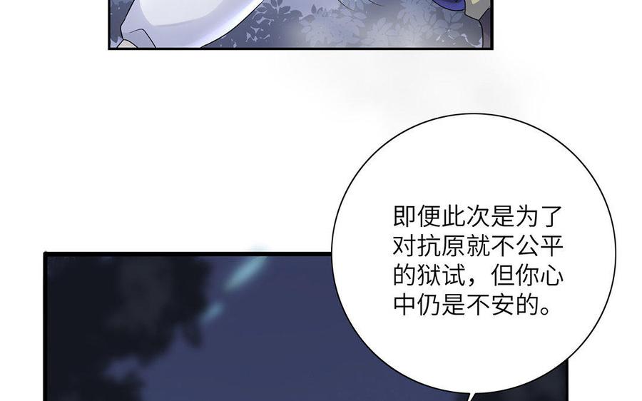《朕的皇后有问题》第15话 求婚 第79页