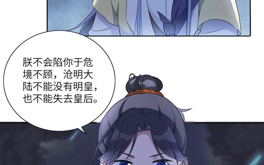 《朕的皇后有问题》第15话 求婚 第47页