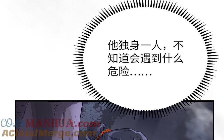 《朕的皇后有问题》第15话 求婚 第29页