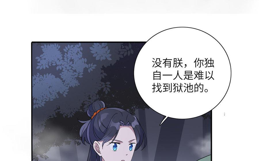 《朕的皇后有问题》第15话 求婚 第66页
