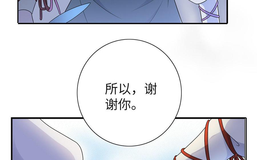 《朕的皇后有问题》第15话 求婚 第82页
