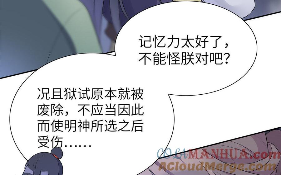 《朕的皇后有问题》第15话 求婚 第73页