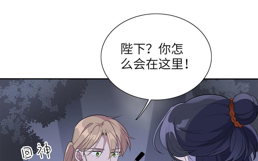 《朕的皇后有问题》第15话 求婚 第39页