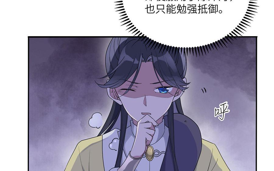 《朕的皇后有问题》第15话 求婚 第24页