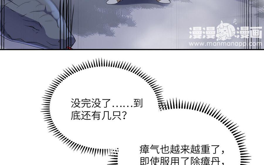 《朕的皇后有问题》第15话 求婚 第23页