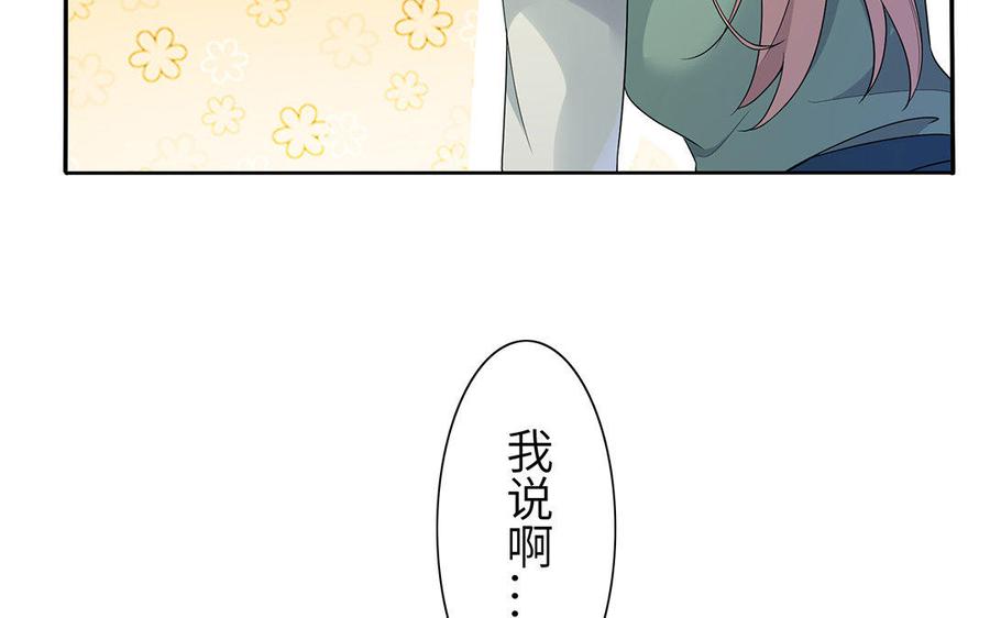 《朕的皇后有问题》第15话 求婚 第58页
