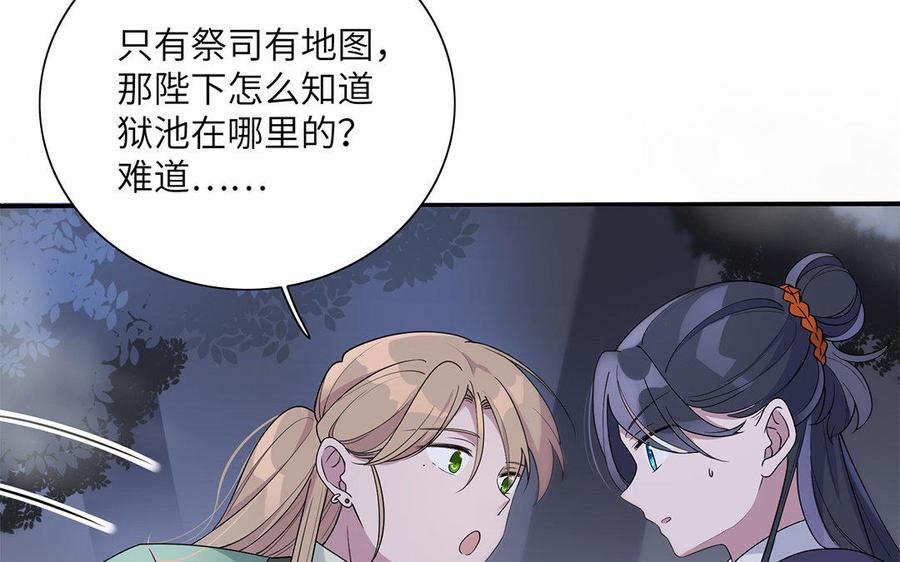 《朕的皇后有问题》第15话 求婚 第68页