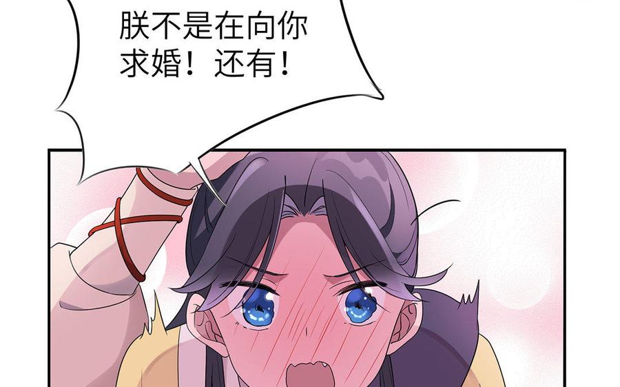 《朕的皇后有问题》第15话 求婚 第62页