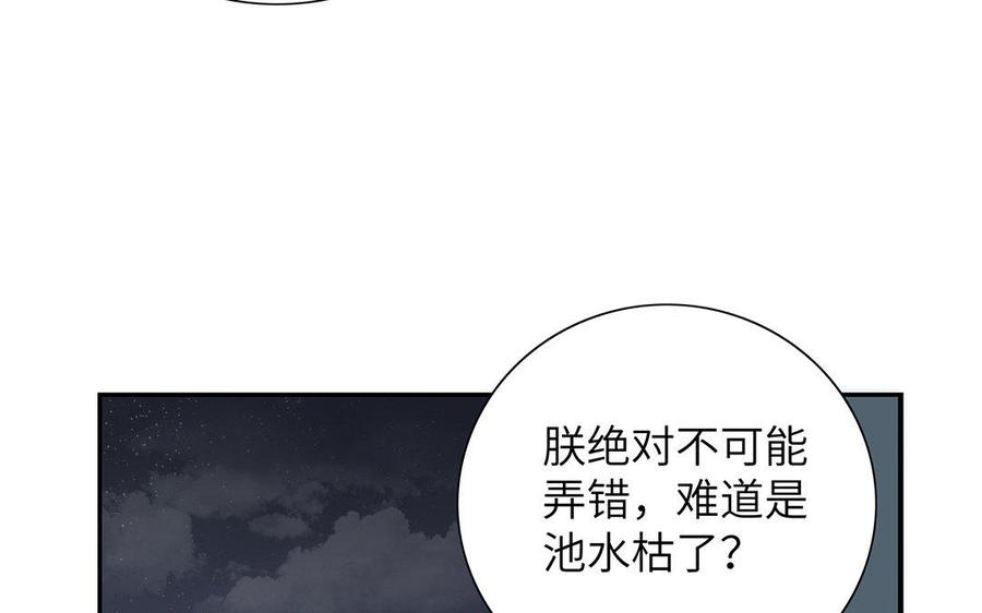 《朕的皇后有问题》第15话 求婚 第96页
