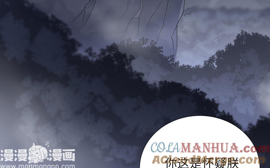 《朕的皇后有问题》第15话 求婚 第93页