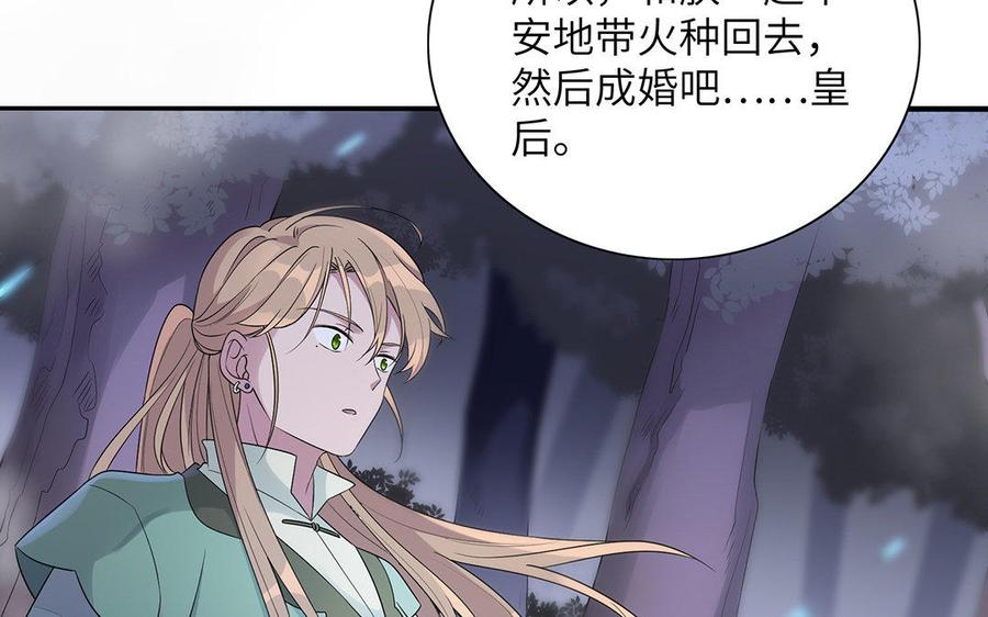 《朕的皇后有问题》第15话 求婚 第50页