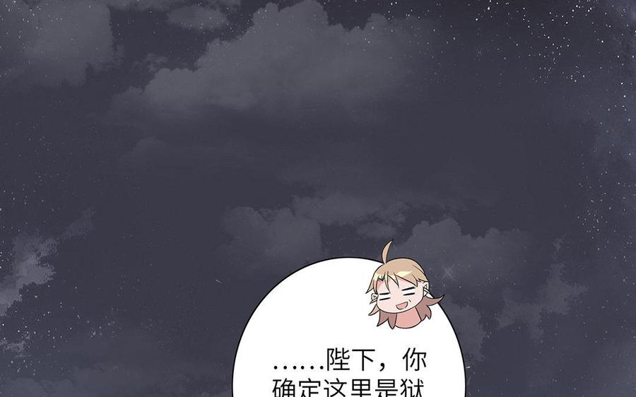《朕的皇后有问题》第15话 求婚 第90页