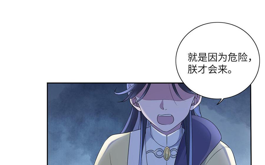 《朕的皇后有问题》第15话 求婚 第46页