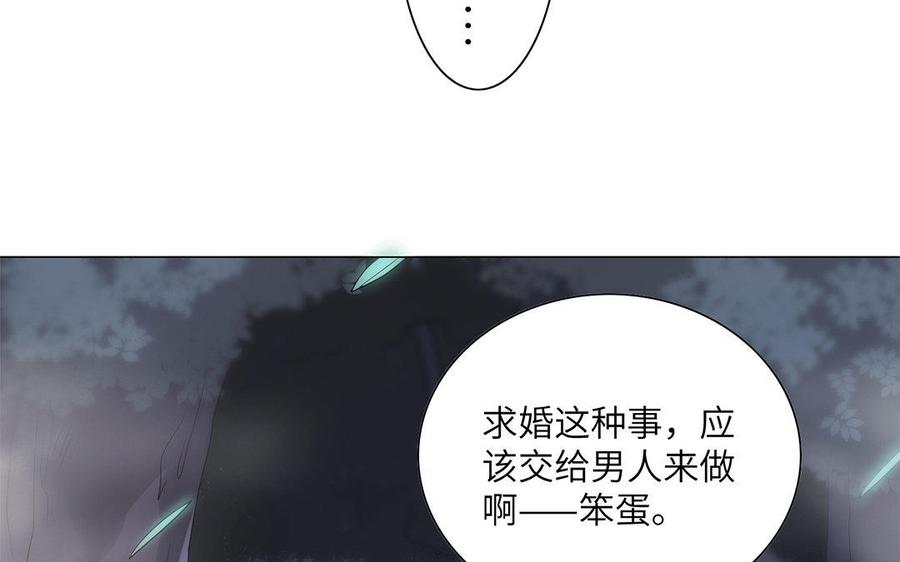 《朕的皇后有问题》第15话 求婚 第59页