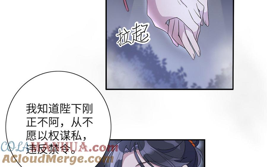《朕的皇后有问题》第15话 求婚 第77页