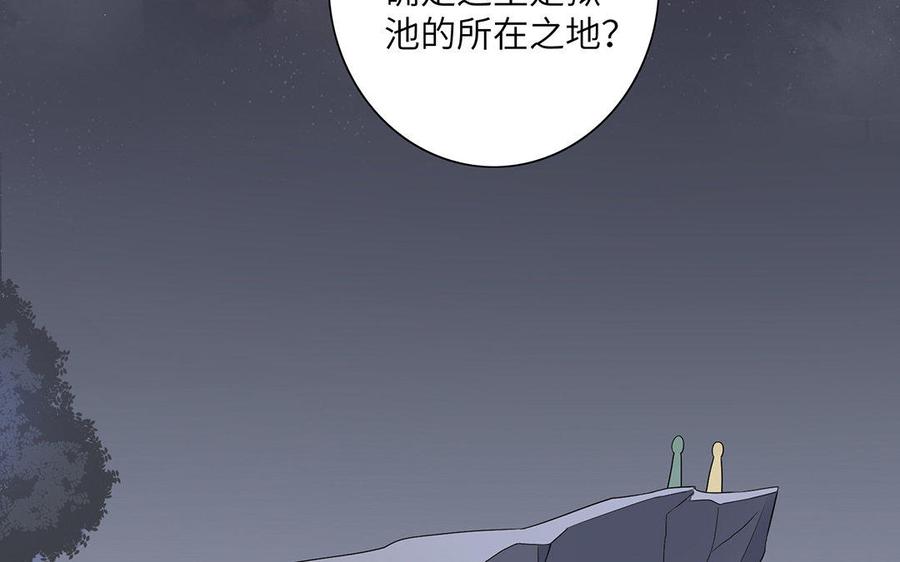 《朕的皇后有问题》第15话 求婚 第91页