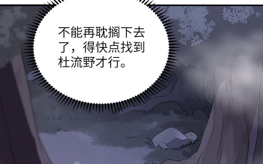 《朕的皇后有问题》第15话 求婚 第26页
