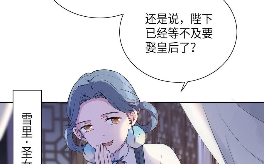 《朕的皇后有问题》第16话 幻境里的过去 第12页