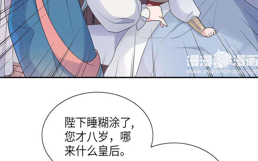 《朕的皇后有问题》第16话 幻境里的过去 第11页