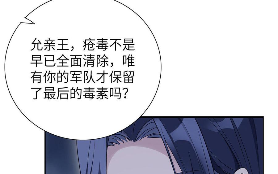 《朕的皇后有问题》第16话 幻境里的过去 第110页