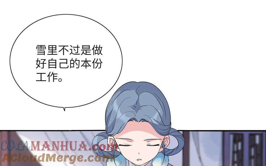 《朕的皇后有问题》第16话 幻境里的过去 第53页