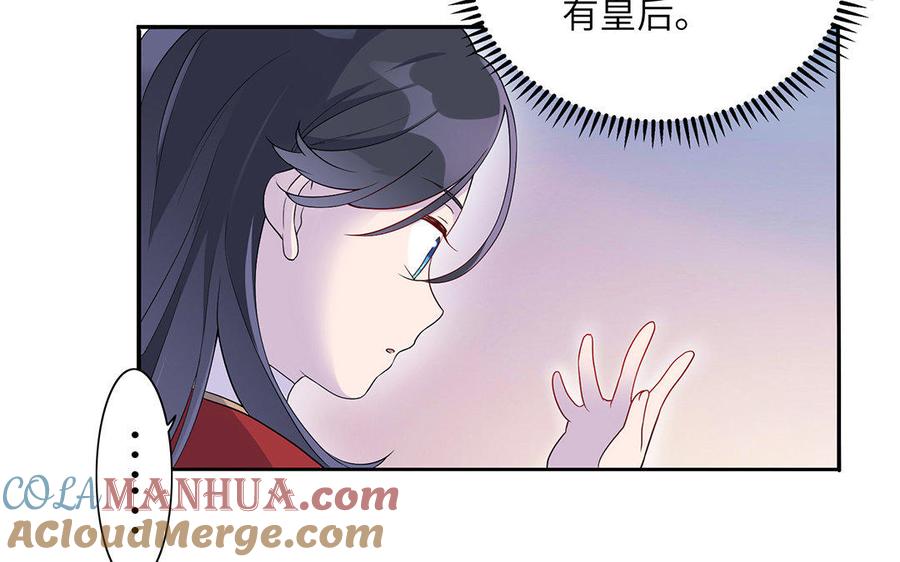 《朕的皇后有问题》第16话 幻境里的过去 第17页