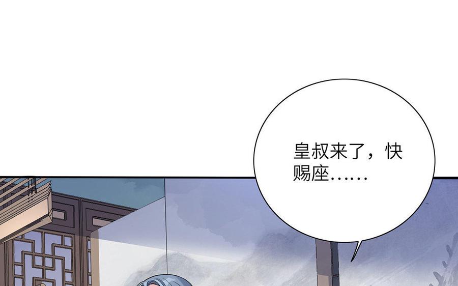《朕的皇后有问题》第16话 幻境里的过去 第70页