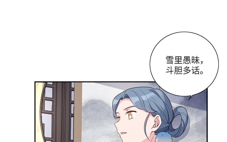 《朕的皇后有问题》第16话 幻境里的过去 第84页