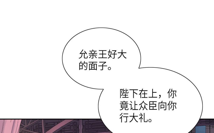 《朕的皇后有问题》第16话 幻境里的过去 第76页