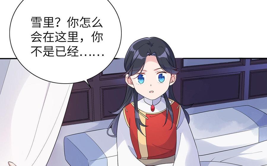 《朕的皇后有问题》第16话 幻境里的过去 第15页