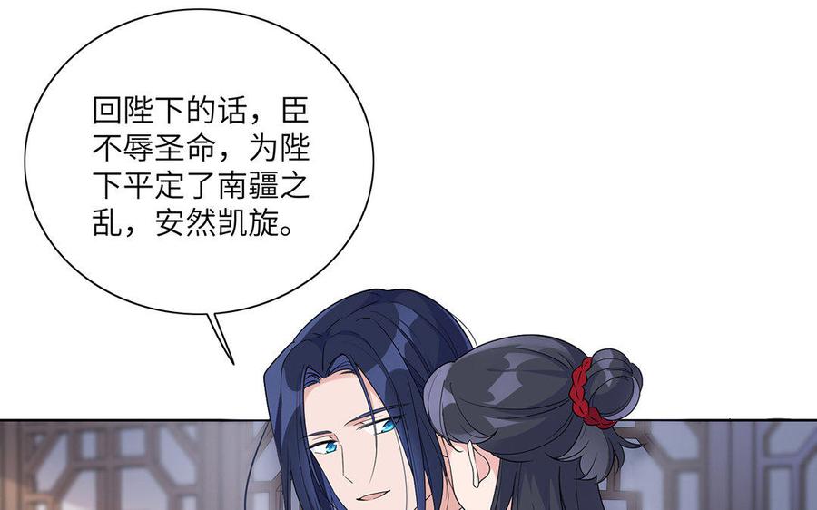 《朕的皇后有问题》第16话 幻境里的过去 第34页