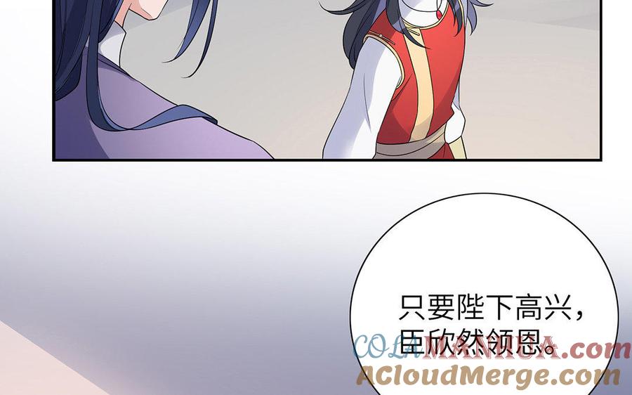 《朕的皇后有问题》第16话 幻境里的过去 第57页