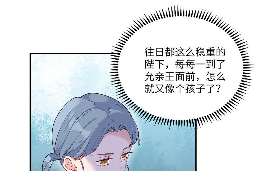 《朕的皇后有问题》第16话 幻境里的过去 第44页