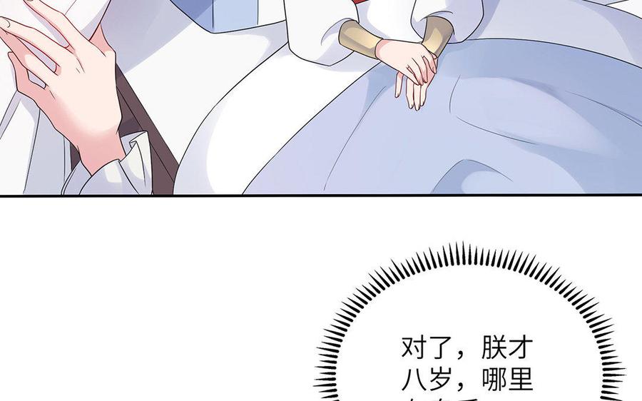 《朕的皇后有问题》第16话 幻境里的过去 第16页