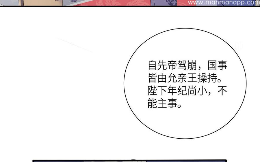 《朕的皇后有问题》第16话 幻境里的过去 第80页