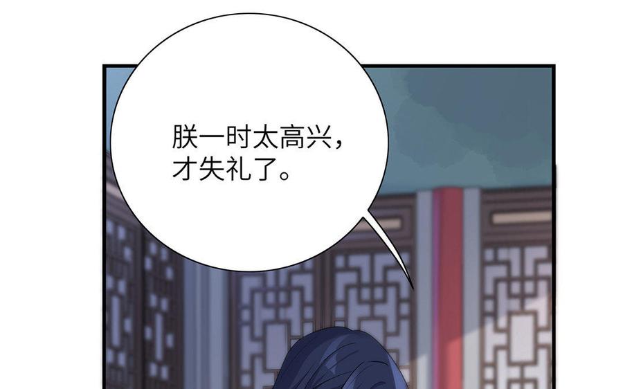 《朕的皇后有问题》第16话 幻境里的过去 第47页
